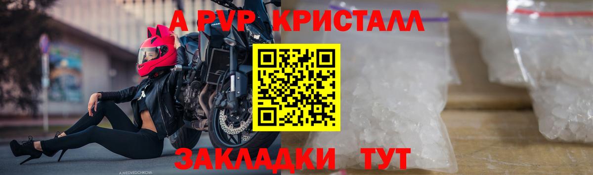 Alfa_PVP кристаллы  Вход с VPN  А ПВП кристаллы  Альфа ПВП VHQ  Долгопрудный 