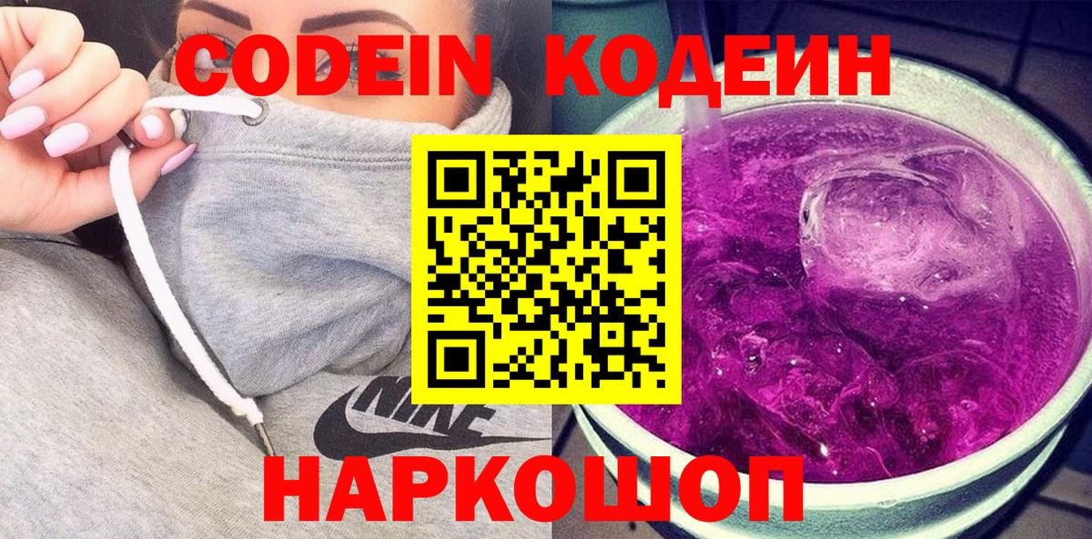 Долгопрудный  Кодеиновый сироп Lean напиток Lean (лин)  как найти наркотики  Codein напиток Lean (лин)  Вход с VPN 