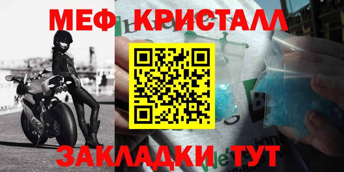 МЕФ кристаллы Долгопрудный